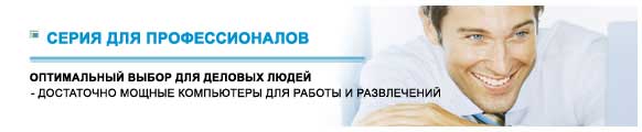 P-серия для профессионалов: PR620, PR400, PR300, PR210, PR200, PR600, S310, S300, S270, L715, S262, M660, M662, S271
