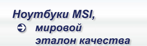 ������������ �������� ��������� MSI � ����������������