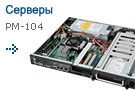 Server