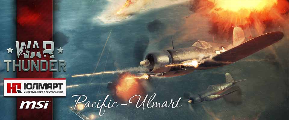 Pacific - Ulmart